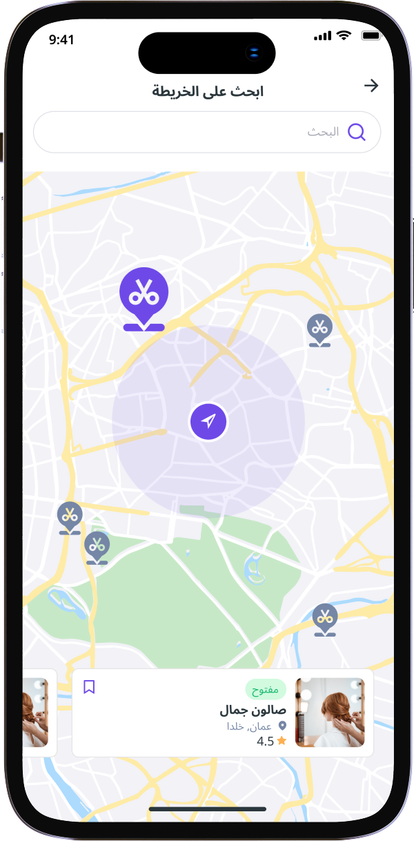 شاشة تطبيق جمال - الصالونات القريبة منكِ